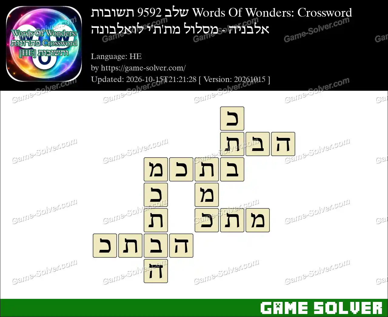 Words Of Wonders: Crossword שלב 9592 תשובות – אלבניה – מסלול מת’ת’י לואלבונה
